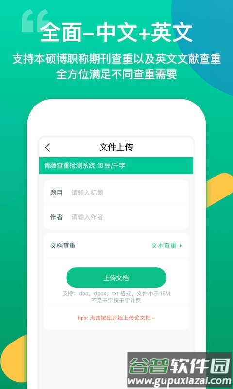 青藤论文查重平台截图2