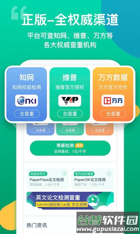 青藤论文查重平台截图4