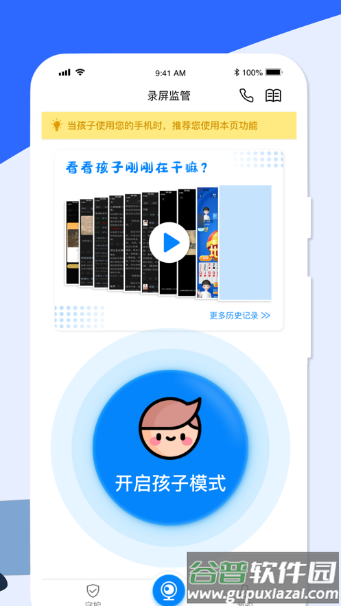 月亮守护app截图1