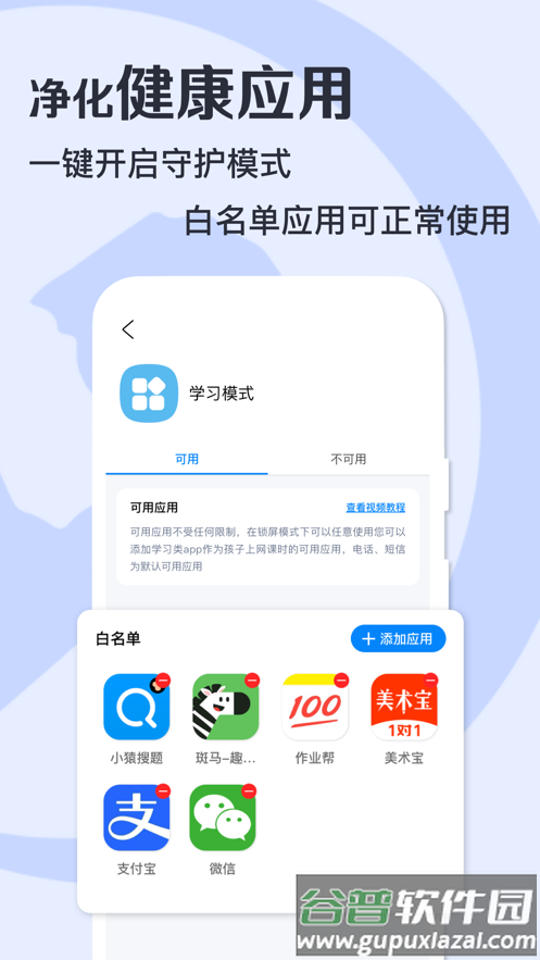 月亮守护app截图3