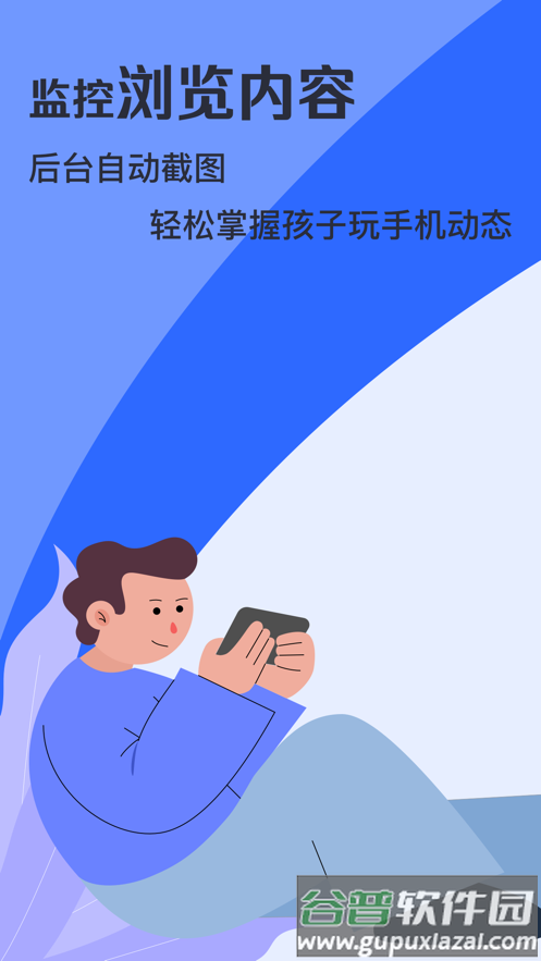 月亮守护app截图4