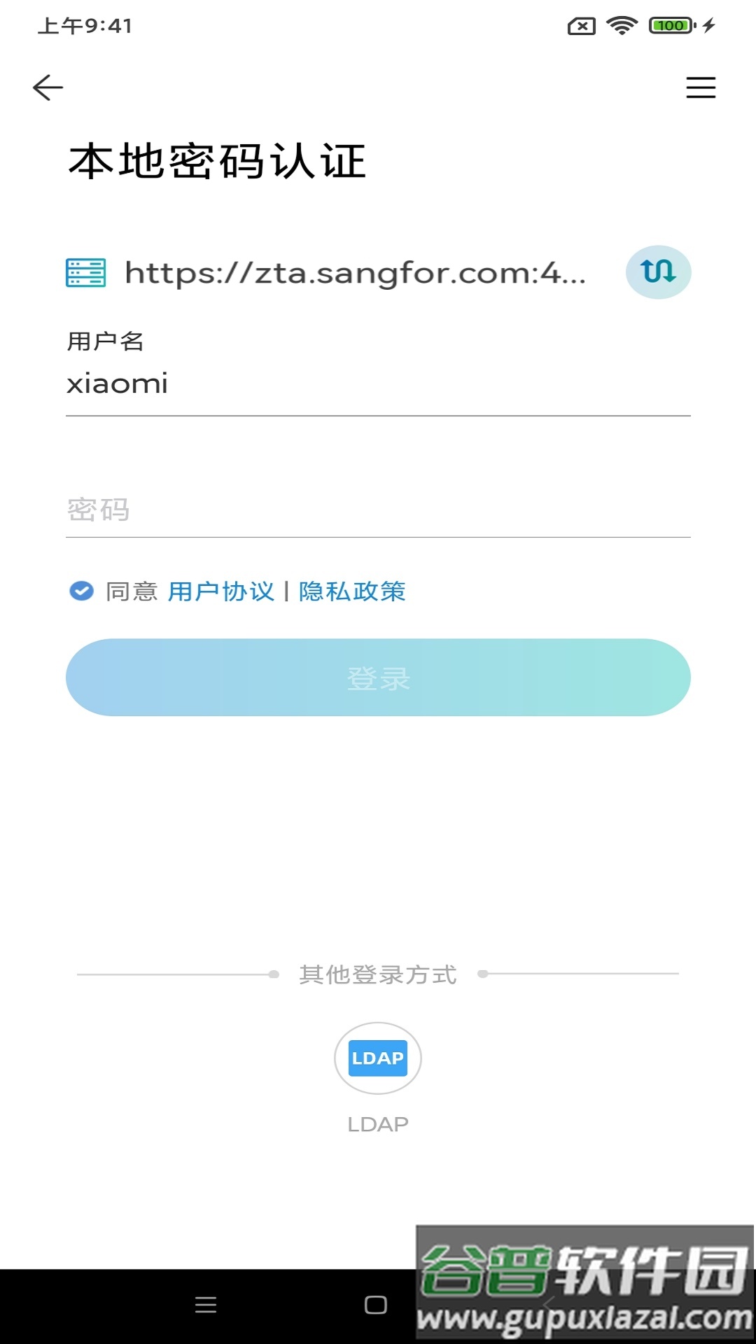 aTrust软件手机版截图2