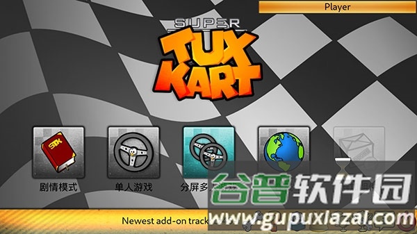 超级卡丁车官方版截图1