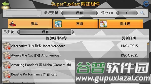 超级卡丁车官方版截图4