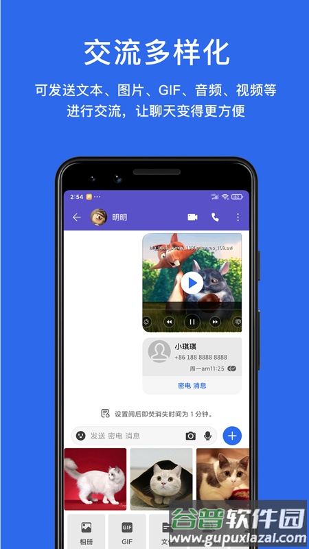 密电app下载安装截图1