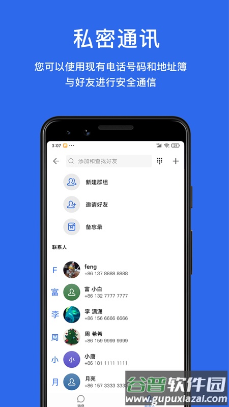 密电app下载安装截图3