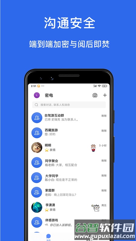 密电app下载安装截图5