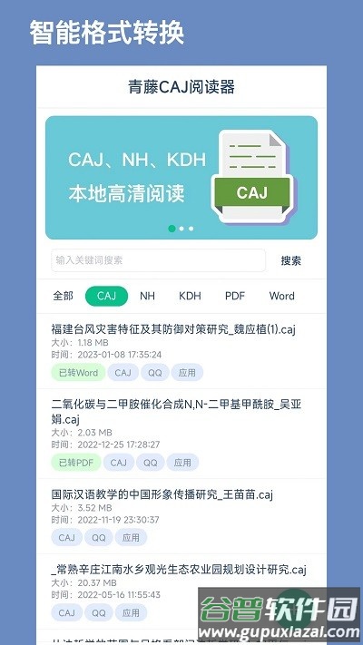 青藤caj阅读器最新版截图2