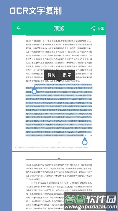 青藤caj阅读器最新版截图3