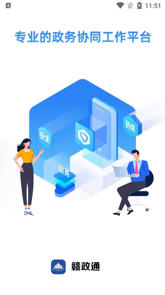 赣政通app手机版下载