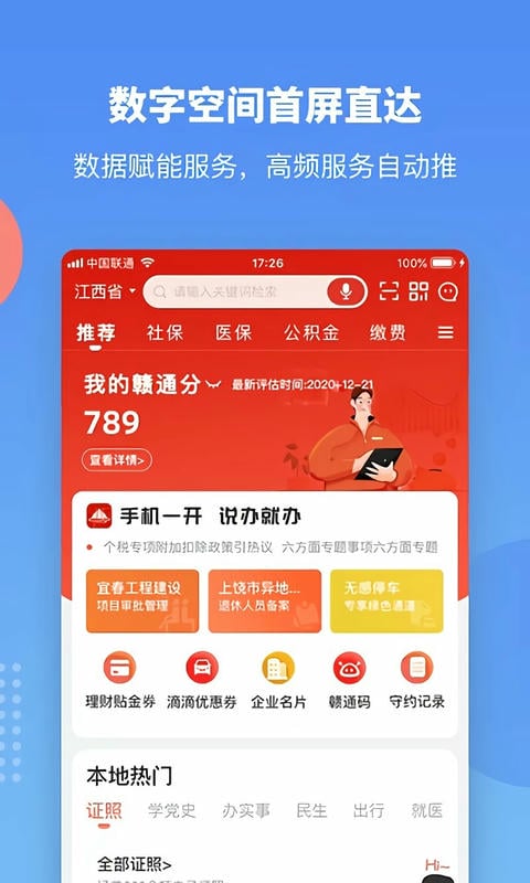赣政通最新版本截图1