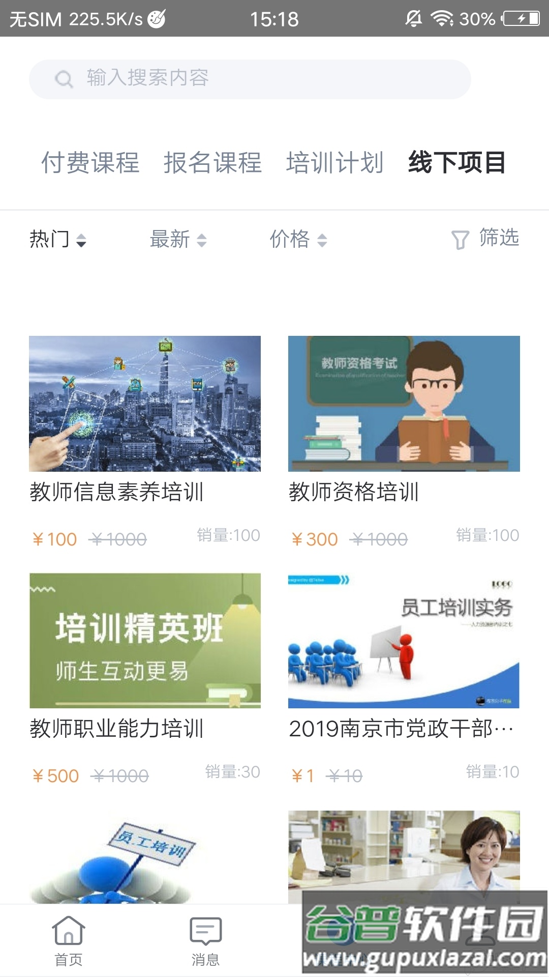 学起Plus自动刷课手机版下载截图1