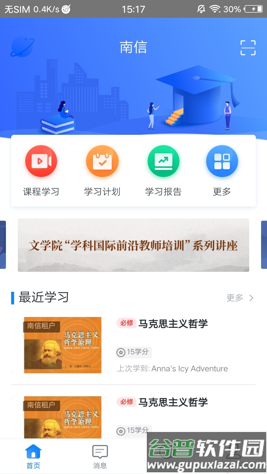 学起Plus自动刷课手机版下载截图3