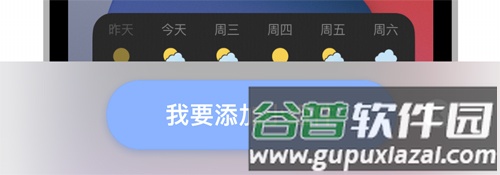 我的天气APP怎么设置小组件