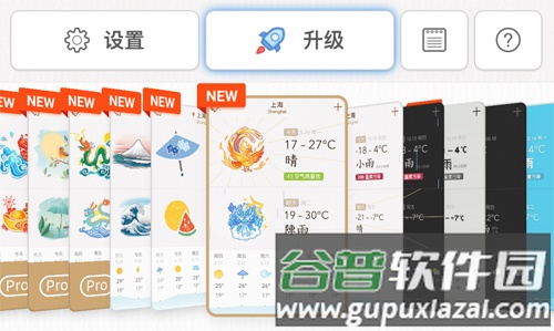 我的天气APP怎么自定义背景