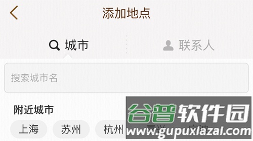 我的天气APP怎么不能查其他城市2