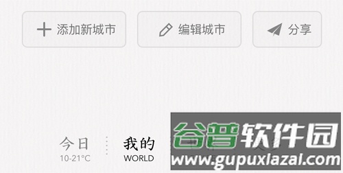 我的天气APP怎么删除城市