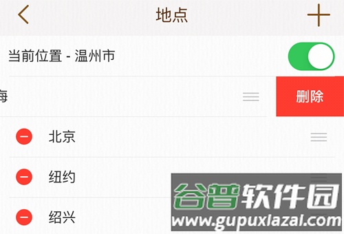 我的天气APP怎么删除城市2