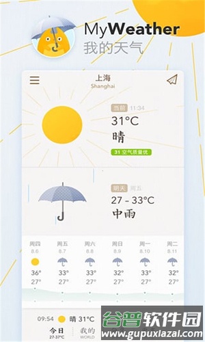 我的天气安卓版截图1