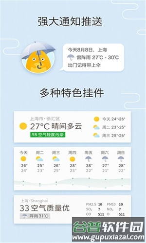 我的天气安卓版截图2