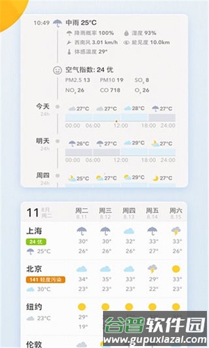 我的天气安卓版截图3