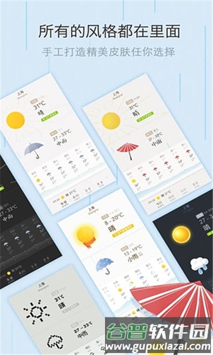 我的天气安卓版截图4