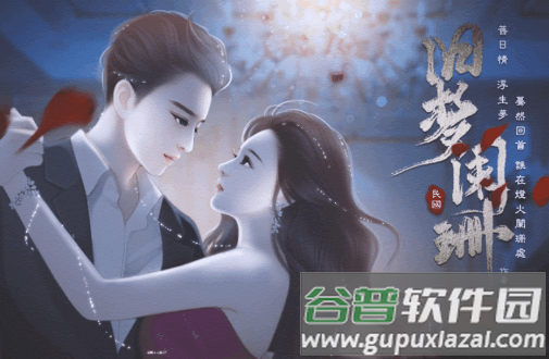 民国旧梦阑珊清软改版 民国旧梦阑珊清软改版