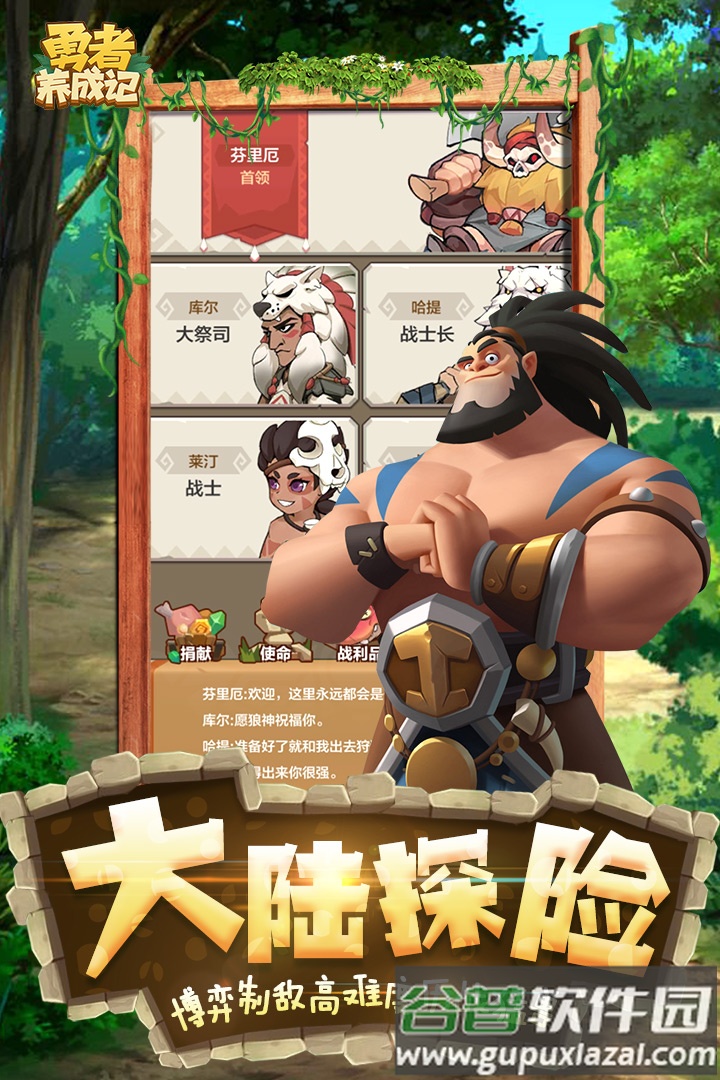 勇者养成记单机版下载安装截图1