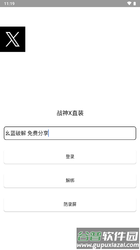 战神X直装免卡密版截图3