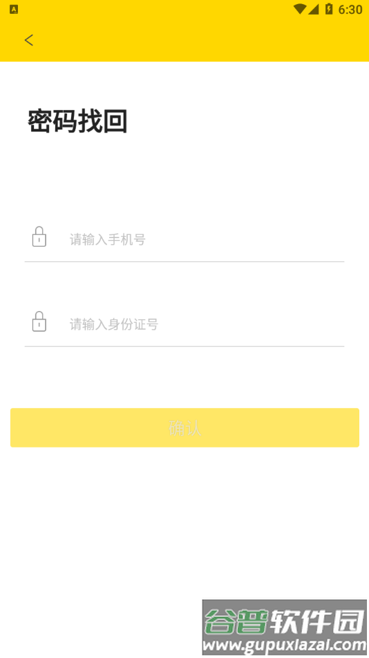 平安商院app下载安装截图3