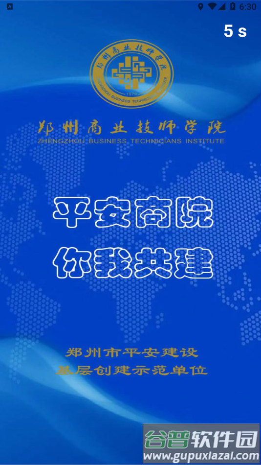 平安商院app下载安装截图4