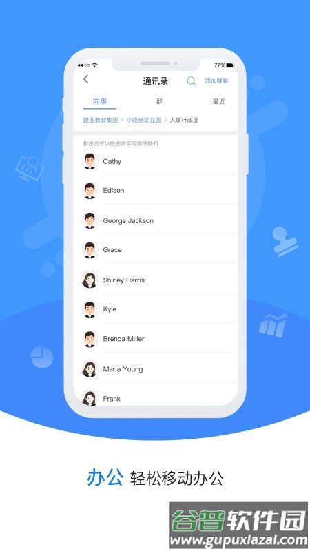 青蓝家园管理版截图1