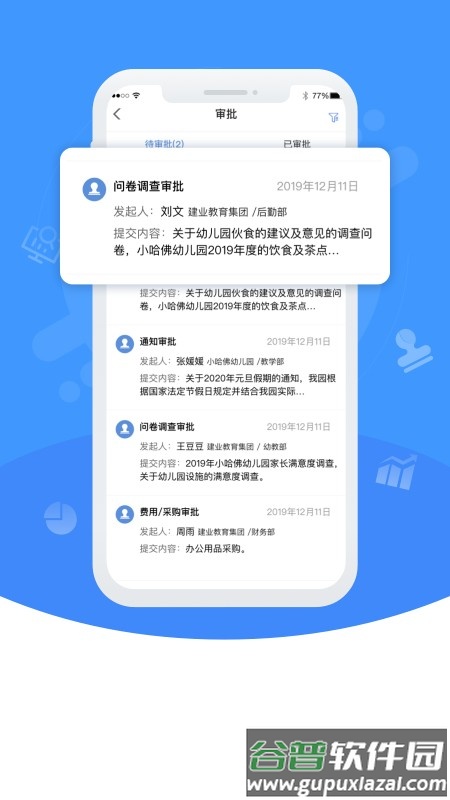 青蓝家园管理版截图4