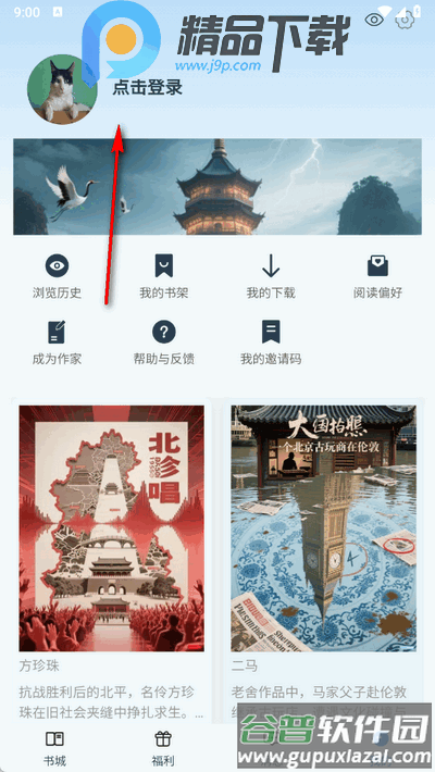 辰思小说app手机版