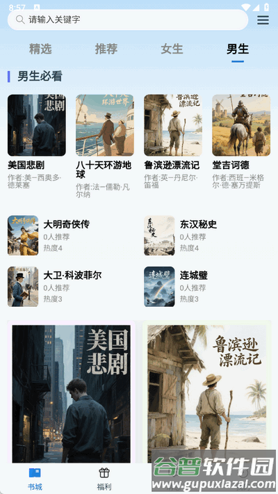 辰思小说app手机版截图1