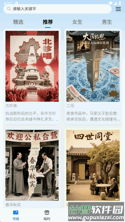 辰思小说app手机版截图3