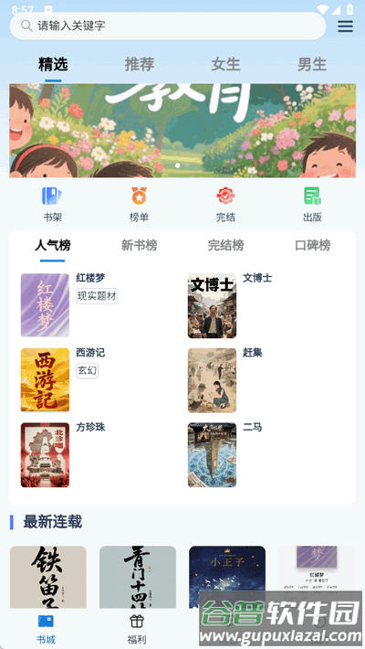 辰思小说app手机版截图5