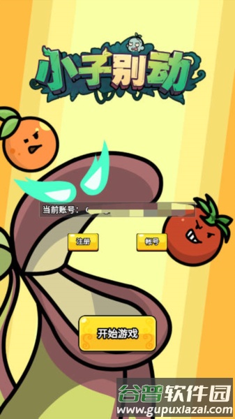 小子别动图片1