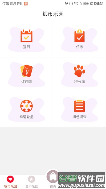 惠积分app截图2