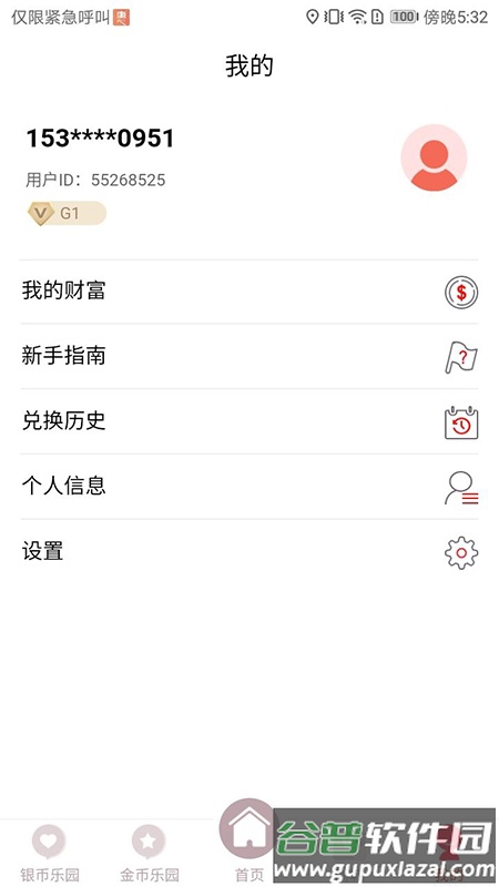 惠积分app截图4
