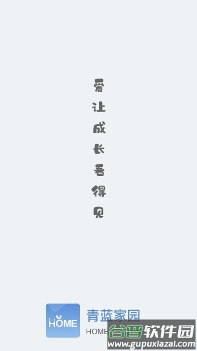 青蓝家园教师端截图1