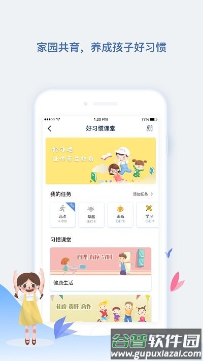 青蓝家园教师端截图2