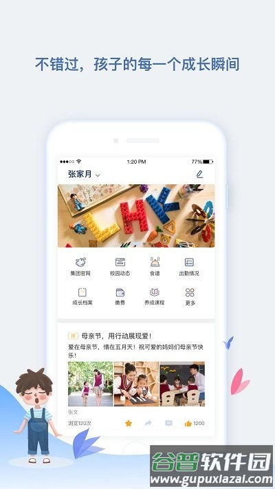 青蓝家园教师端截图4