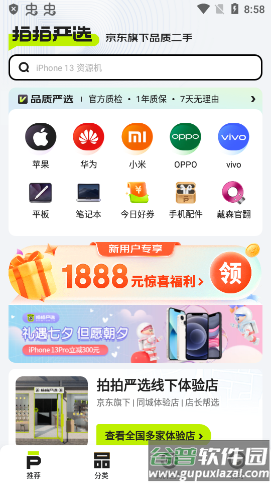 京东拍拍严选官方版截图3