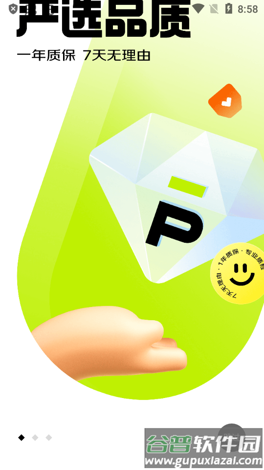 京东拍拍严选官方版截图6