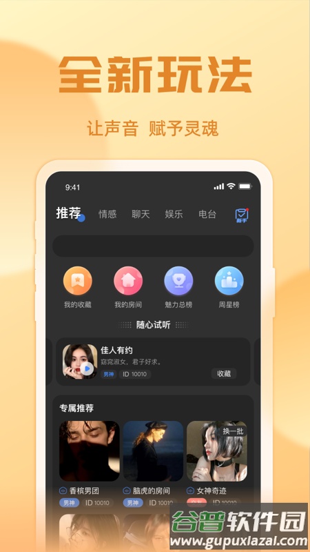 悠米语音app