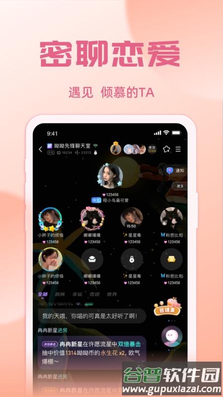 悠米语音app截图2