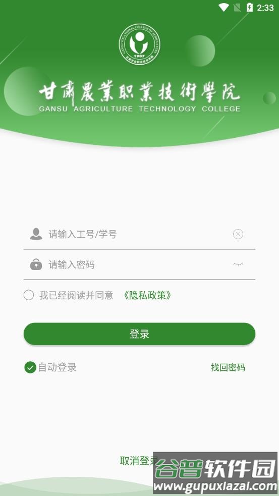 甘肃农职app截图1