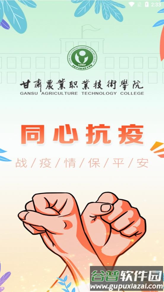 甘肃农职app截图4