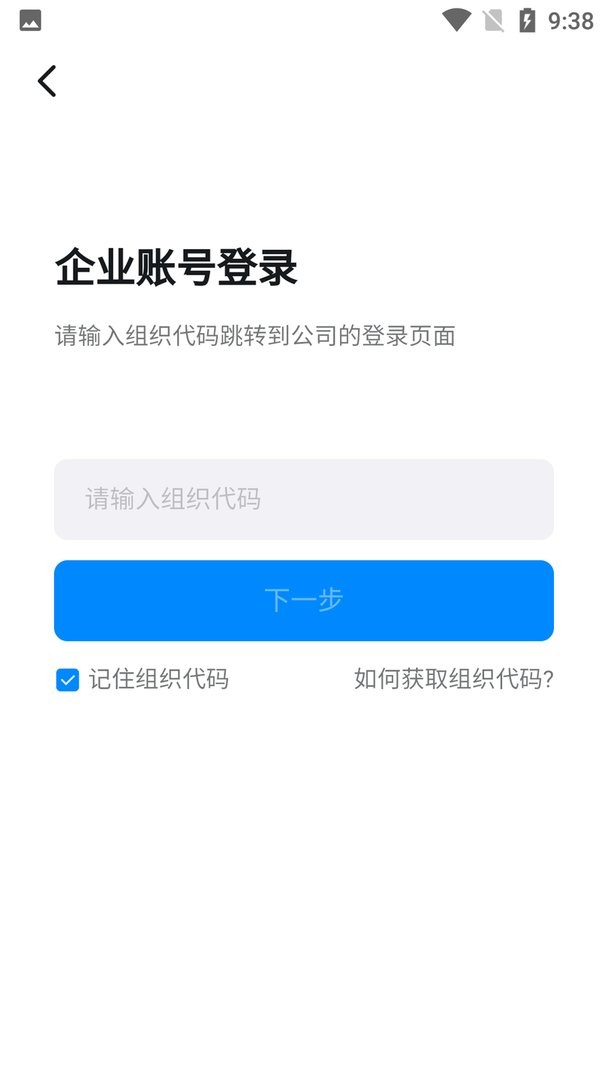 越秀地产悦工作软件截图2